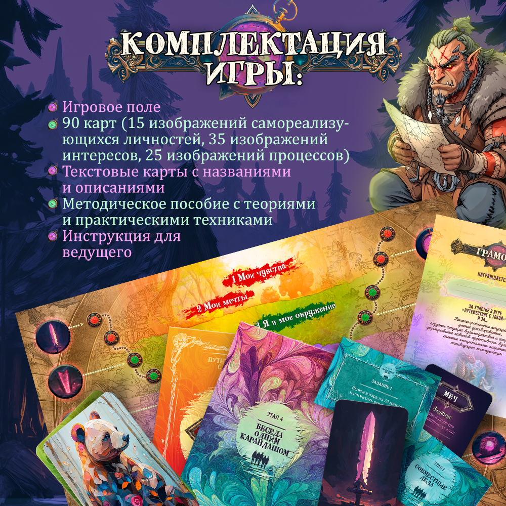 Психологическая игра «Путешествие с тобой»