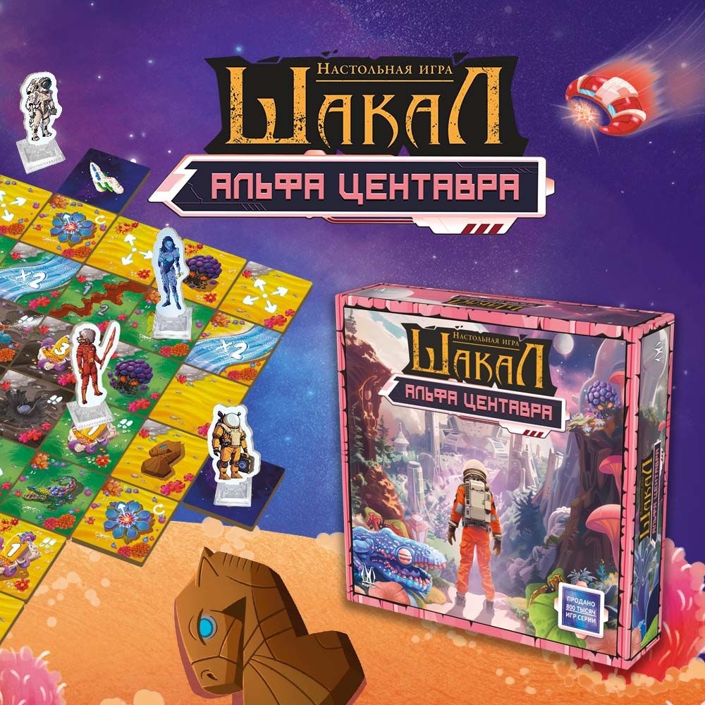 Пираты и артефакты в космосе: «Шакал» уносится к Альфе Центавра