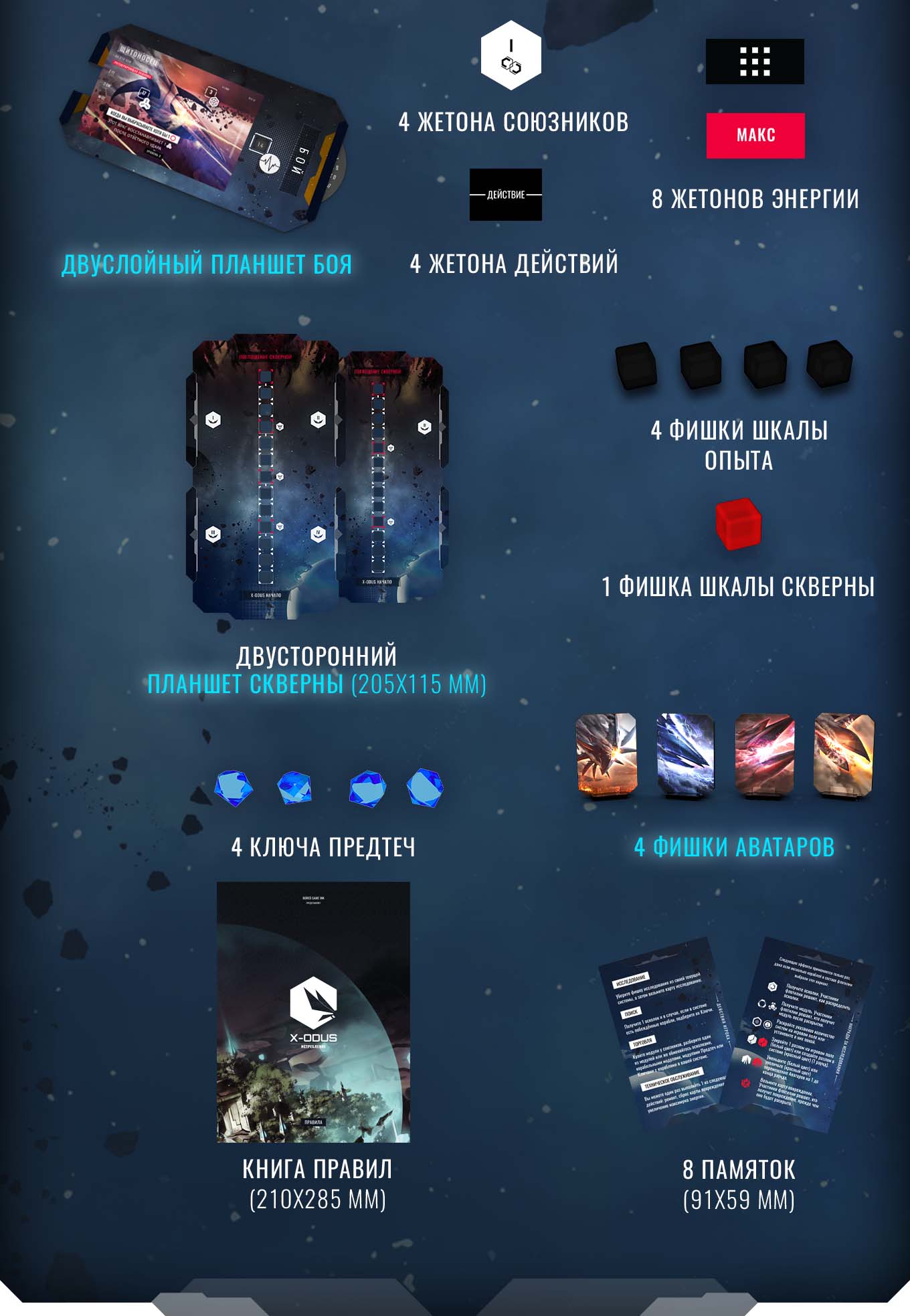 X-Odus. Истребление