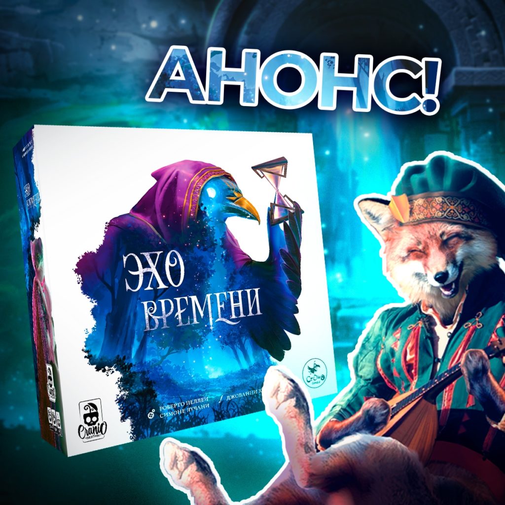 Crowd Games анонсировали «Эхо времени» от Симоне Лучани
