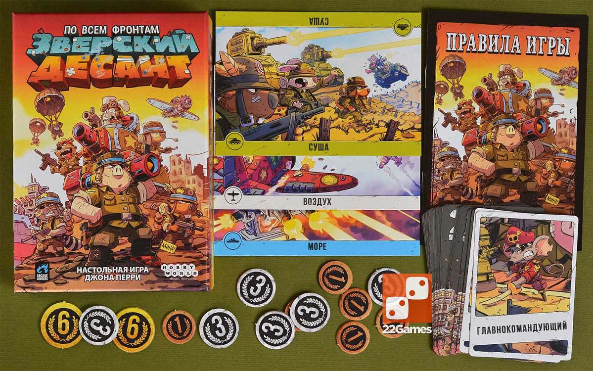 Зверский десант – Для взрослых, Для детей, Для любой компании Зверский десант