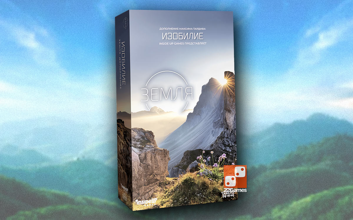 Земля. Изобилие (доп) – Для взрослых, Для любой компании Земля. Изобилие (доп)