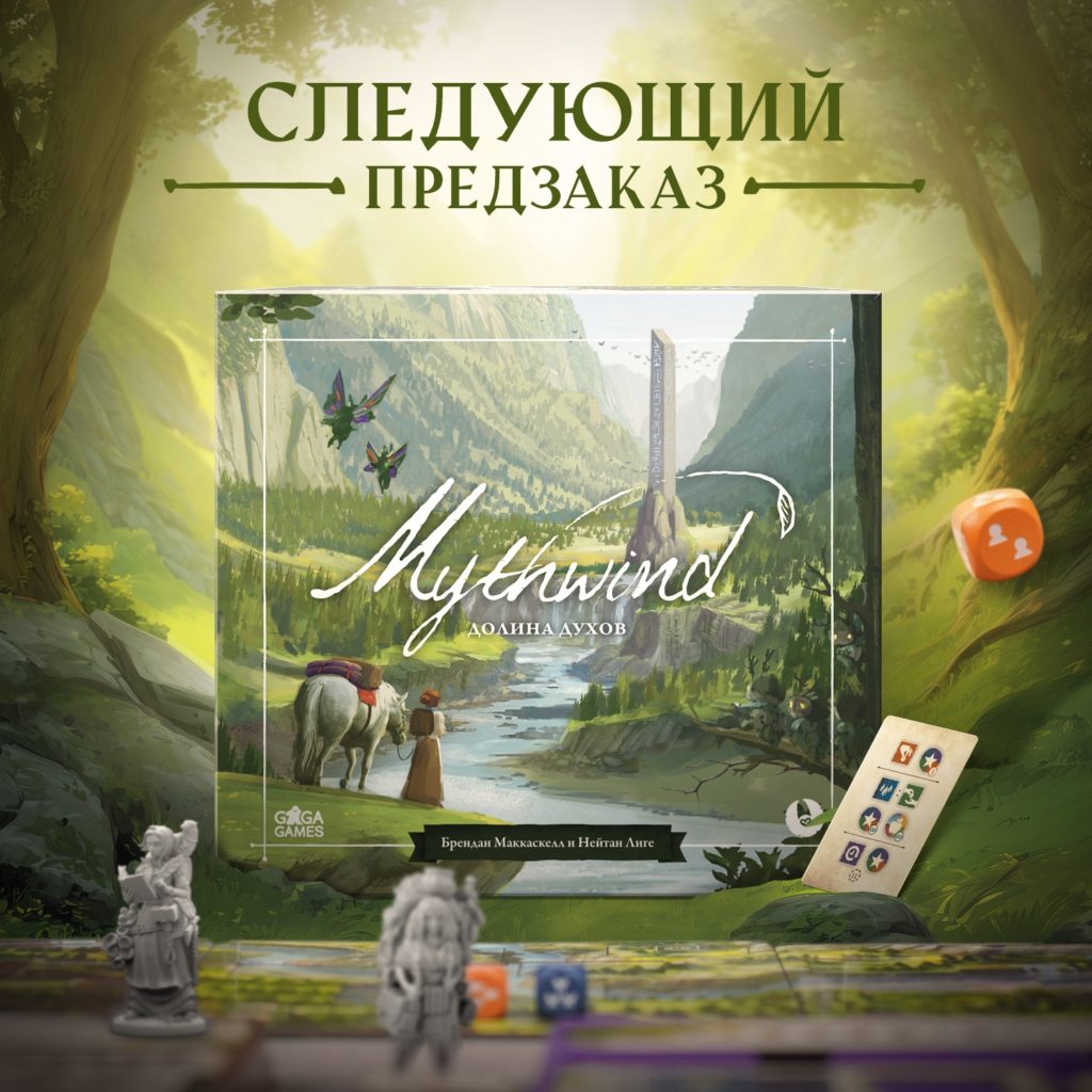 В работе кампания по Mythwind — атмосферное приключение не за горами