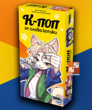 К-поп от слова котики – Для взрослых, Для детей, Для любой компании К-поп от слова котики