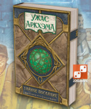 Ужас Аркхэма: Тайное послание