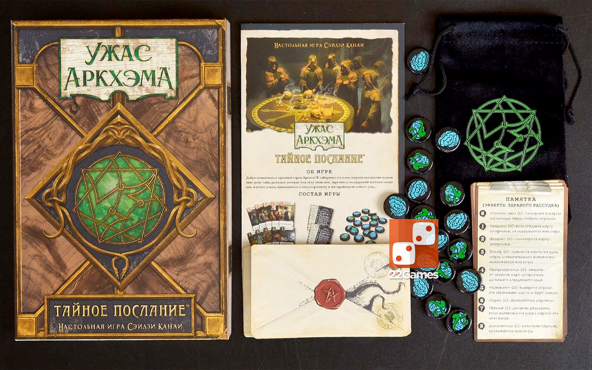 Ужас Аркхэма: Тайное послание