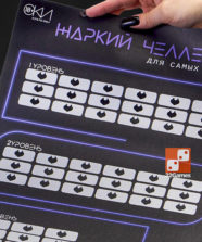 Плакат для двоих со скретч-слоем «Жаркий челлендж»