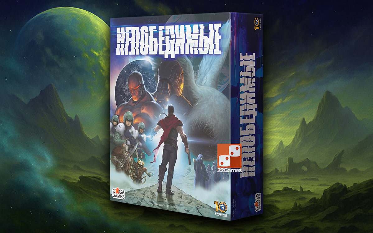 Непобедимые – Для взрослых Непобедимые