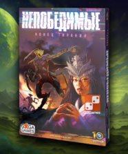 Непобедимые: Конец Тирании