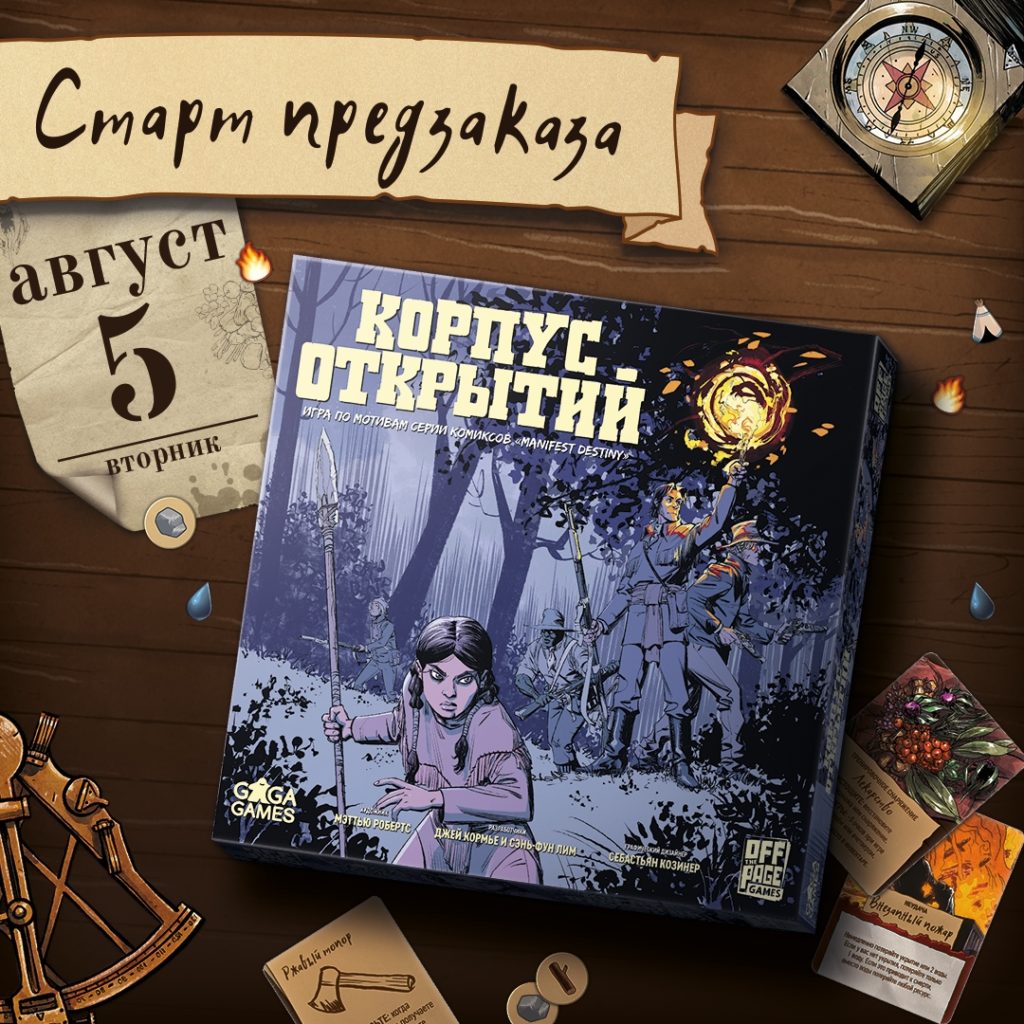 Корпус Открытый: предзаказ начинается!