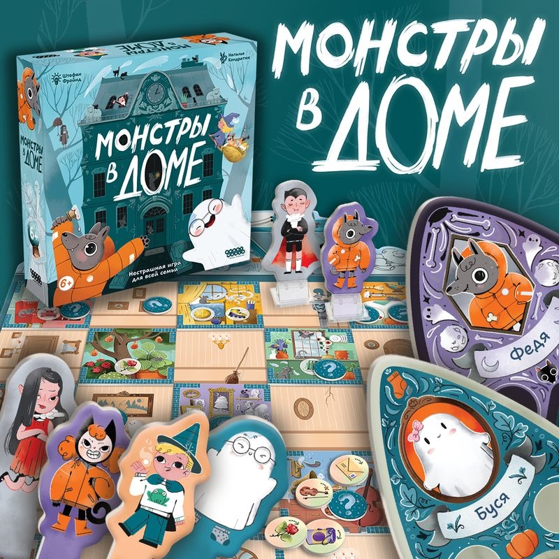 Монстры в доме: уборка с привидениями и таймером