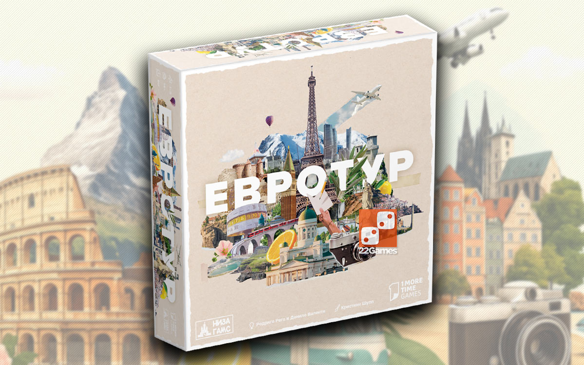 Евротур – Для взрослых, Для детей, Для любой компании Евротур