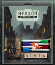 Аркхэм. Путеводитель