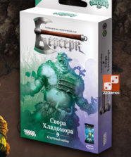 Берсерк. Призрачный легион. Стартовый набор «Свора Хладомора»