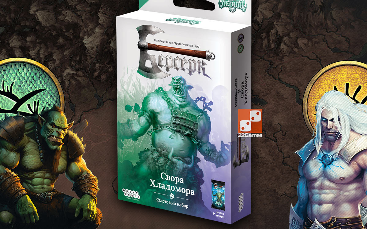 Берсерк. Призрачный легион. Стартовый набор «Свора Хладомора» – Для взрослых, Для детей, Для любой компании Берсерк. Призрачный легион. Стартовый набор «Свора Хладомора»