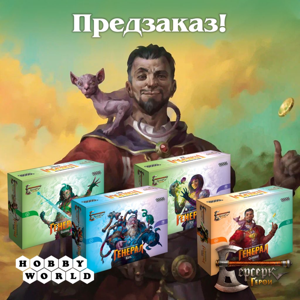 Новая волна Берсерк. Герои: теперь генералы дерутся не в одиночку