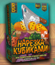 Нарезка Кубиками