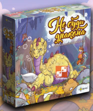 Не буди дракона