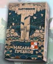 Earthborne Рейнджеры. Наследие предков (доп)