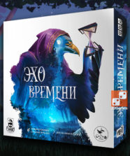 Эхо Времени