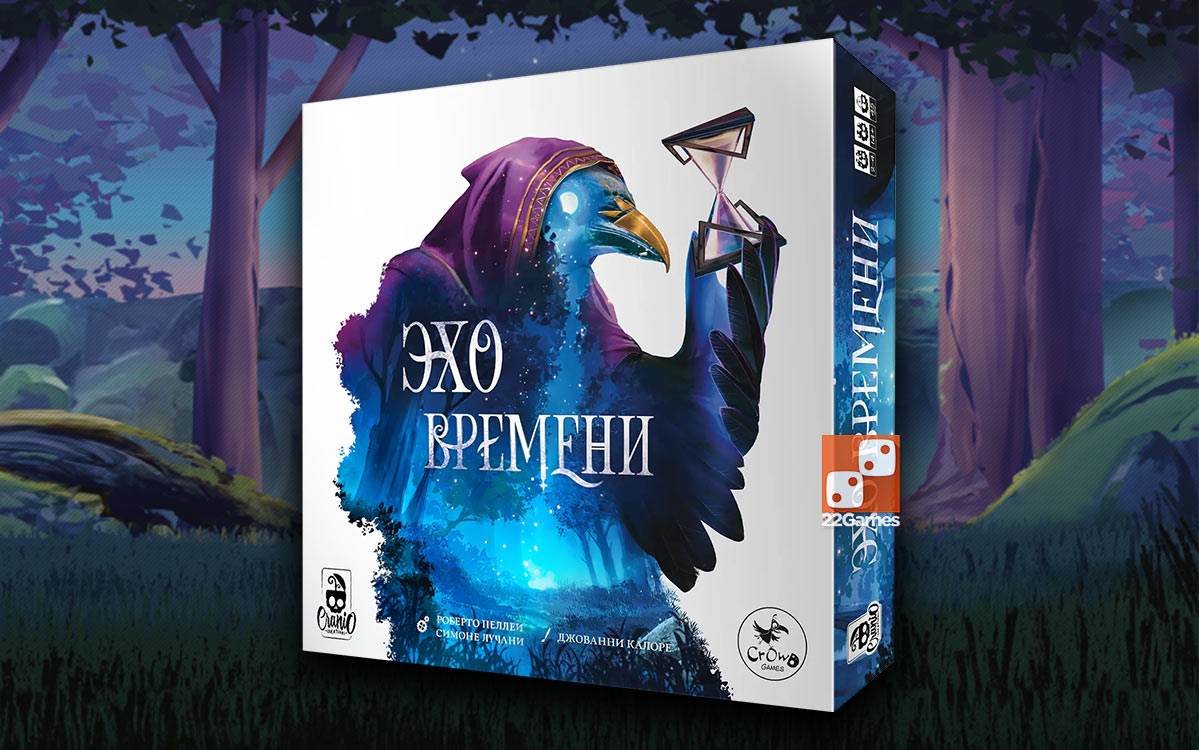 Эхо Времени – Для взрослых, Для детей, Для любой компании Эхо Времени