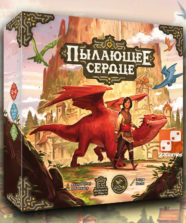 Пылающее Сердце