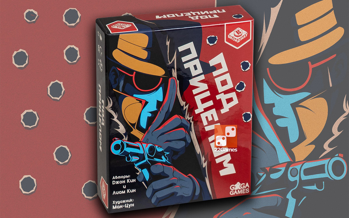 Под Прицелом – Для взрослых, Для детей, Для любой компании Под Прицелом