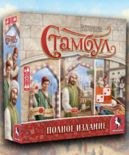 Стамбул: Полное издание