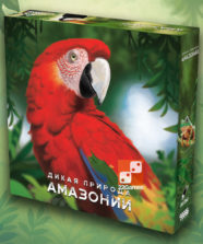 Дикая природа Амазонии – Для взрослых, Для любой компании Дикая природа Амазонии