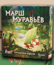 Марш Муравьёв. Улучшенное издание