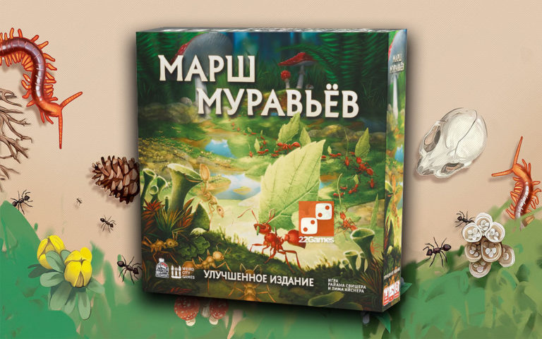 Марш Муравьев