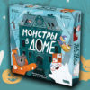 Монстры в доме