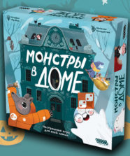 Монстры в доме – Для детей Монстры в доме
