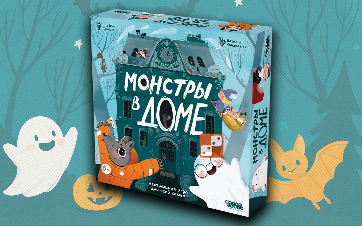 Монстры в доме – Для детей Монстры в доме