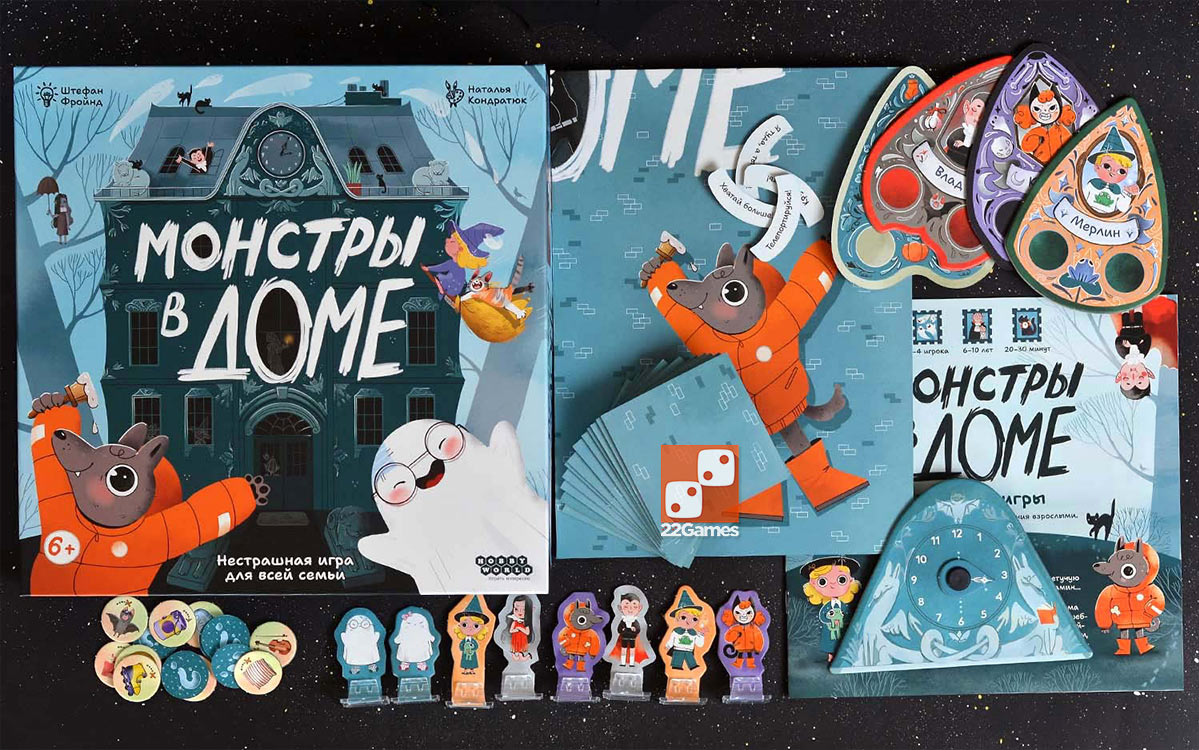 Монстры в доме