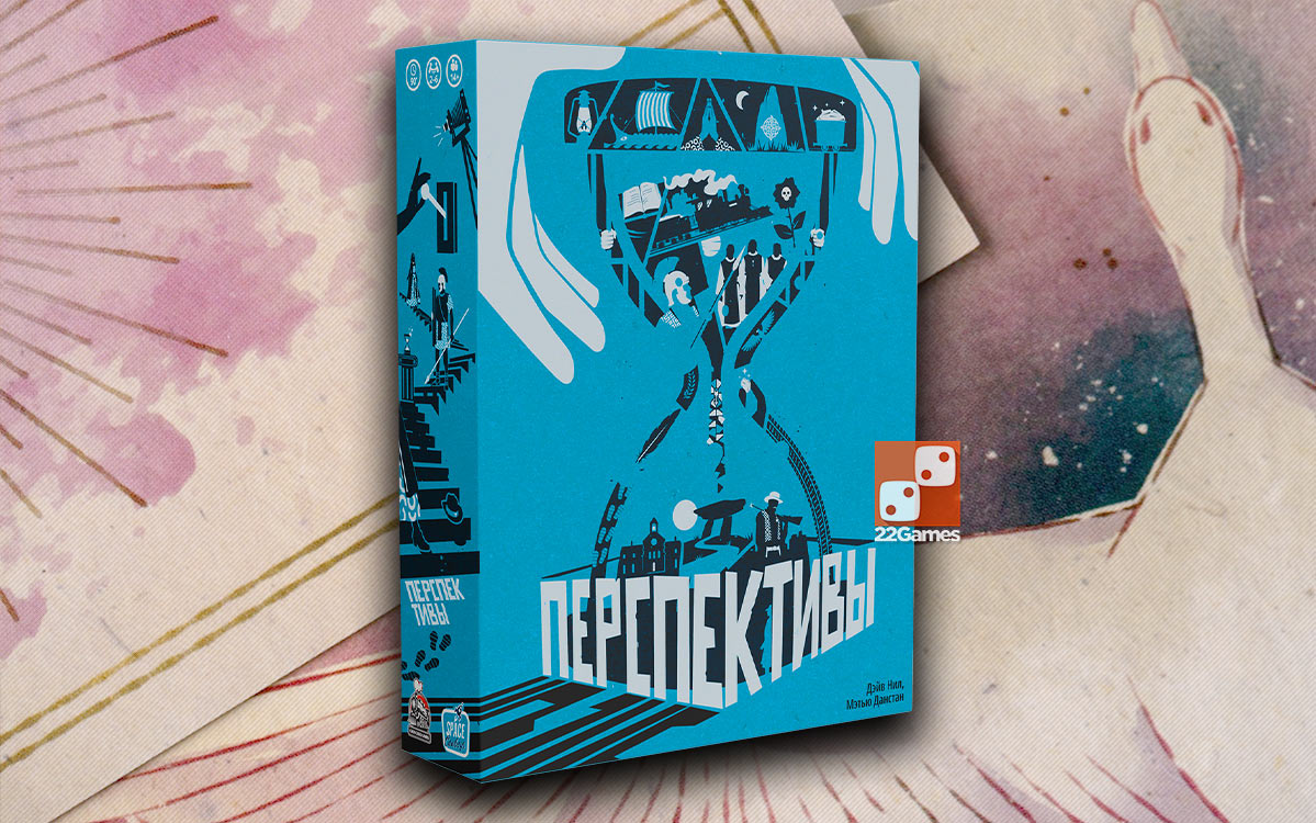 Перспективы. Голубая Коробка