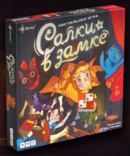 Салки в замке – Для детей Салки в замке