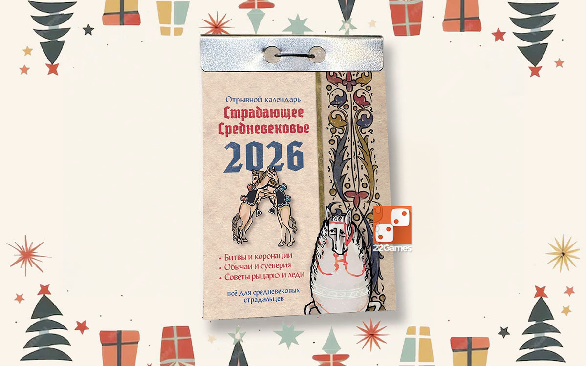 Отрывной Страдающий Календарь 2026 – Для взрослых, Подарки и коллекционные товары Отрывной Страдающий Календарь 2026