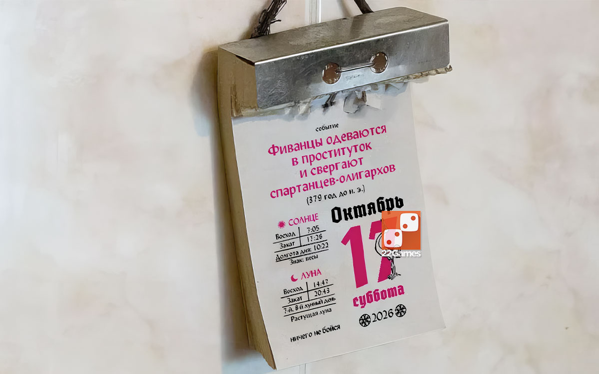 Отрывной Страдающий Календарь 2026