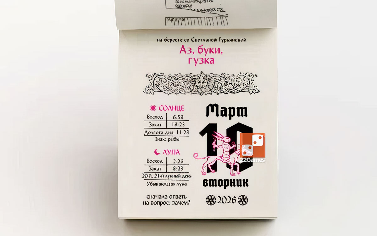 Отрывной Страдающий Календарь 2026