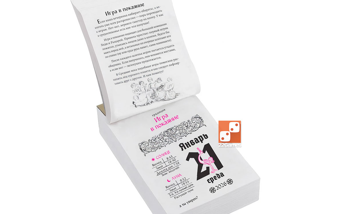 Отрывной Страдающий Календарь 2026