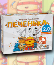 Печенька 2.0