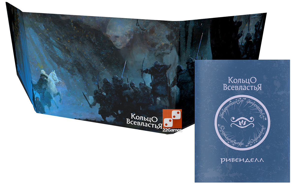 Кольцо Всевластья. Ширма хранителя + справочник по Ривенделлу