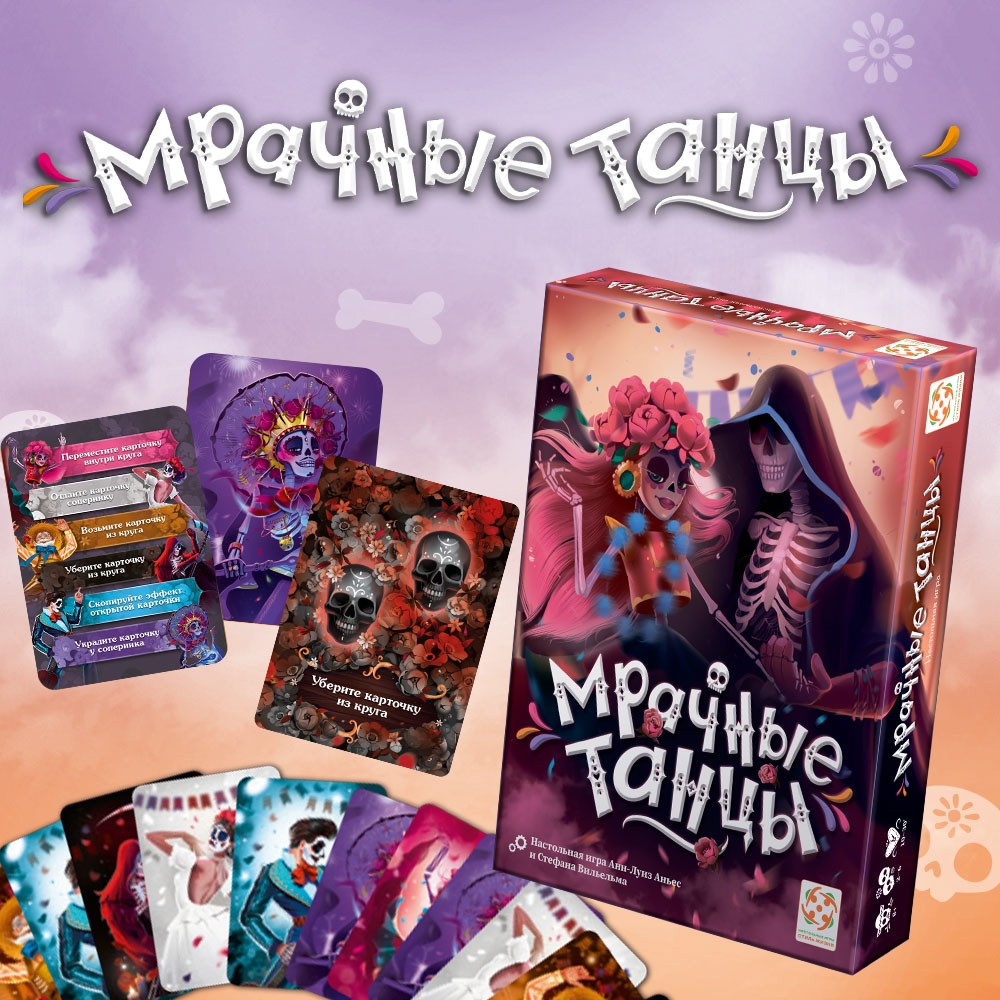 Мрачные танцы — мистический карнавал выходит на русском
