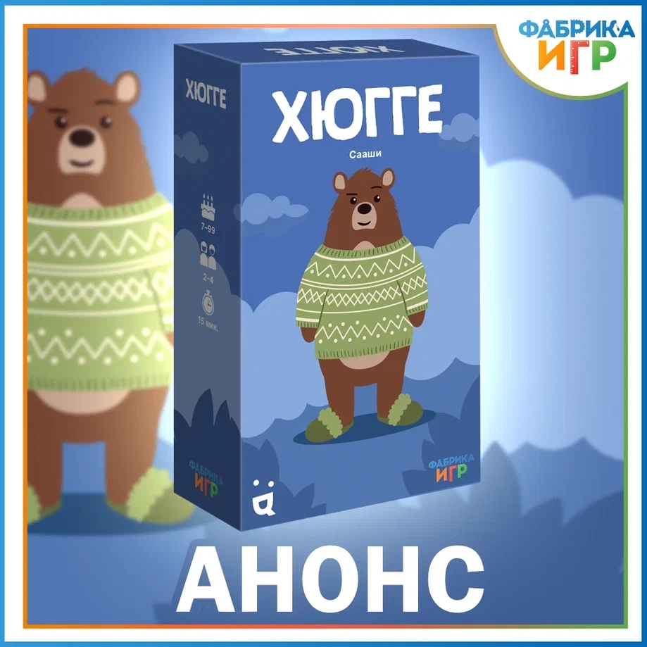 Фабрика Игр готовит «Хюгге» к зиме