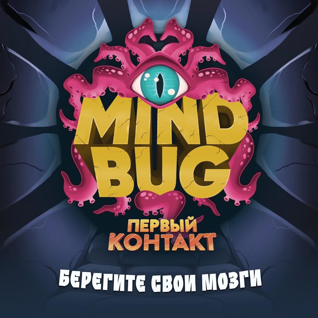 Mindbug на русском — дуэль, где мозги важнее карт