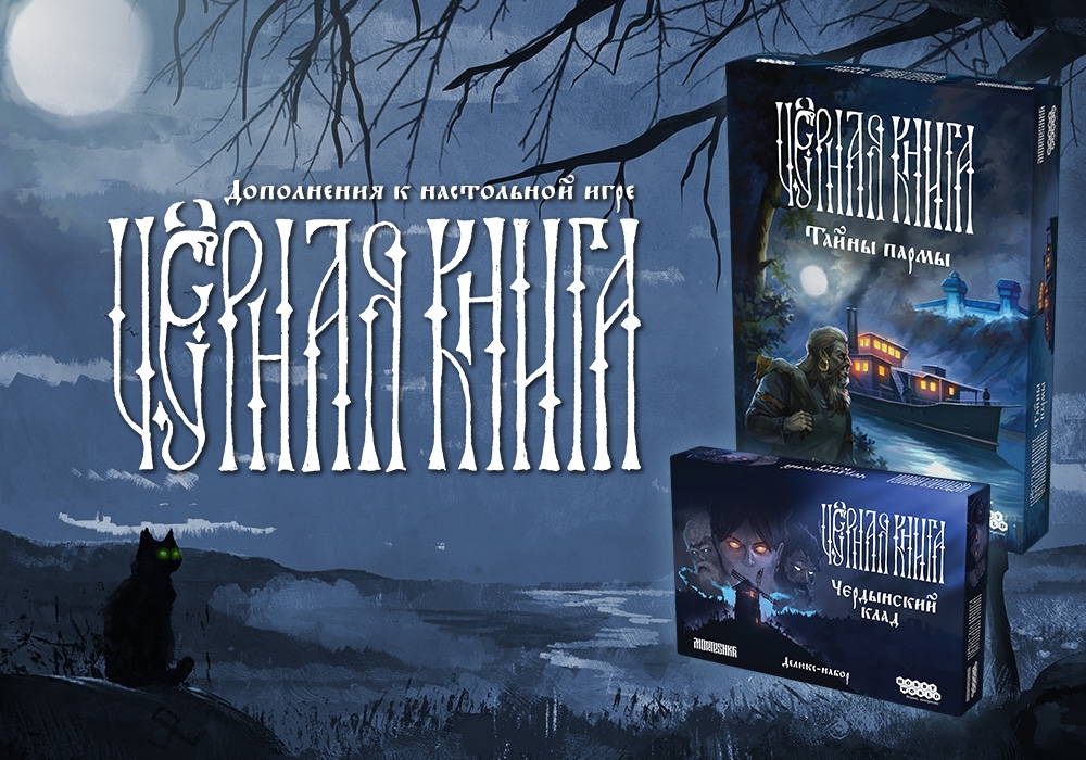 Тайны Пармы зовут на поиски Чердынского клада