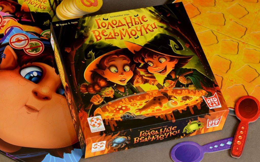 Голодные ведьмочки — ловкость, бородавки и котёл веселья