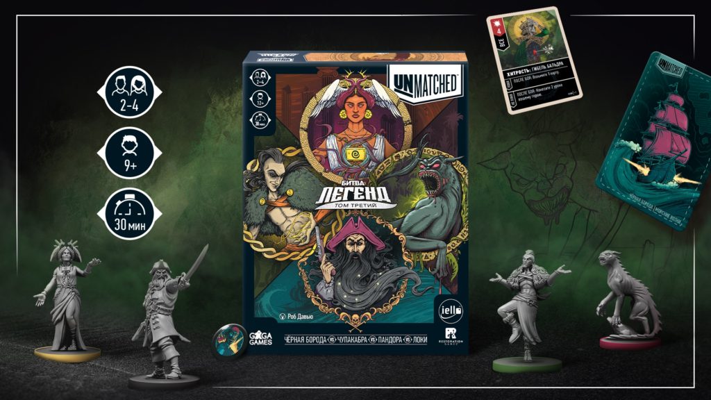 Unmatched: Battle of Legends, Volume Three выходит на русском