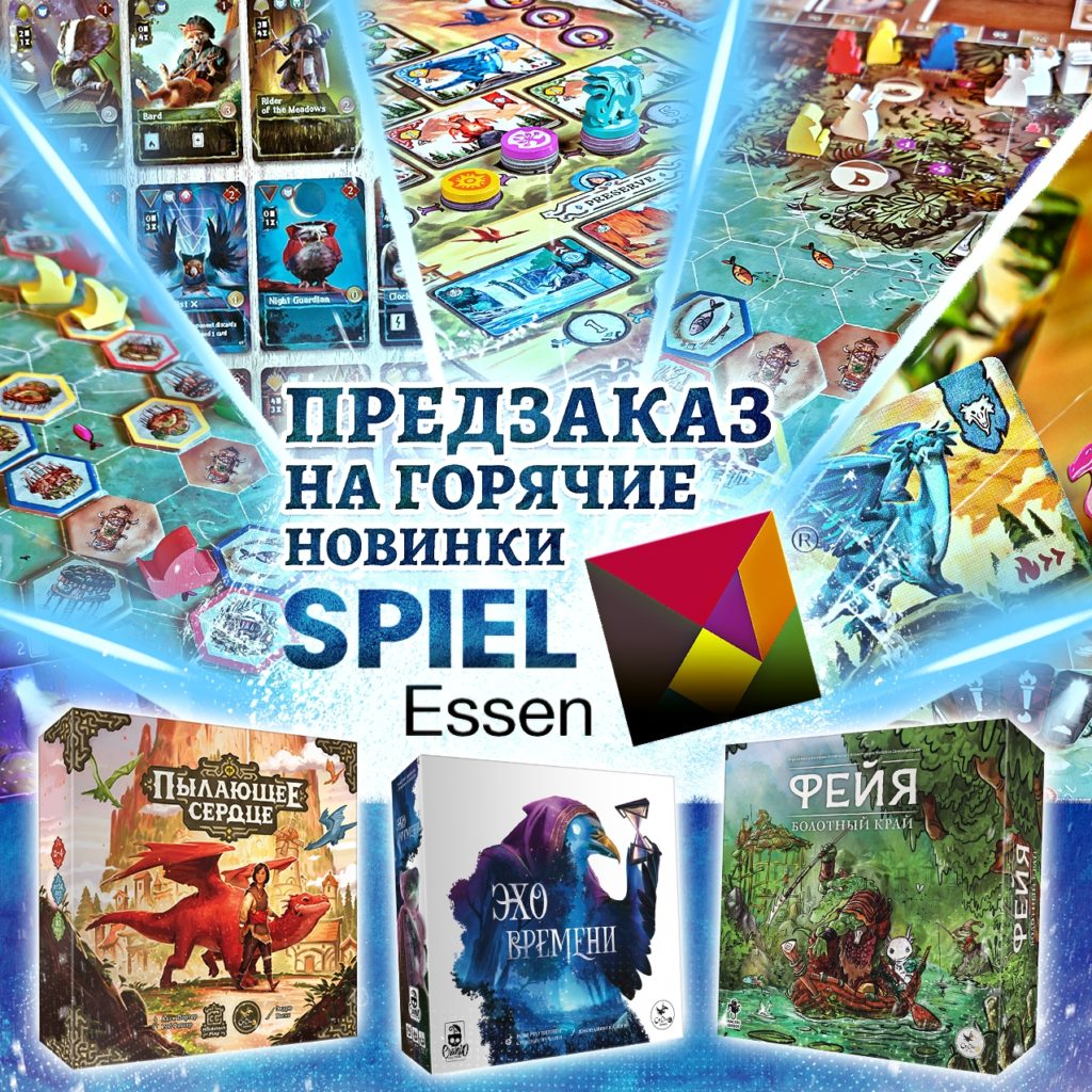Тройной выстрел от Crowd Games: «Эхо времени», «Фейя» и «Пылающее сердце»